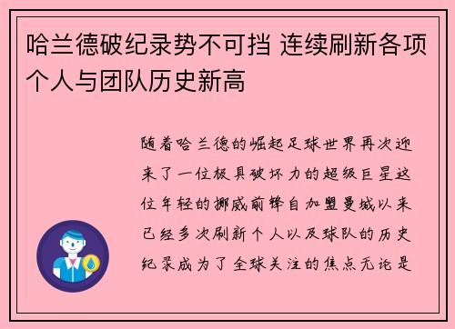 哈兰德破纪录势不可挡 连续刷新各项个人与团队历史新高