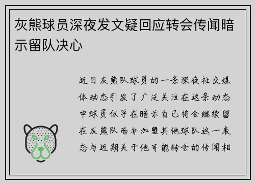灰熊球员深夜发文疑回应转会传闻暗示留队决心 灰熊球员深夜发文疑回应转会传闻暗示留队决心