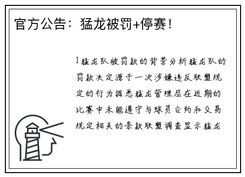 官方公告：猛龙被罚+停赛！