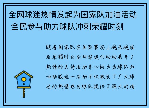 全网球迷热情发起为国家队加油活动 全民参与助力球队冲刺荣耀时刻